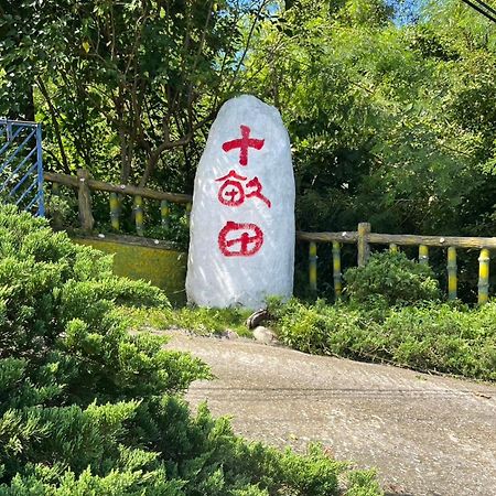 十畝田山莊會館 Hotell Chishang Eksteriør bilde